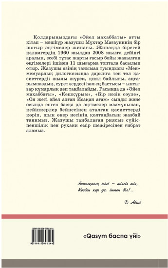 Әйел махаббаты