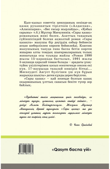 Сары қазақ