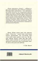 Қазақ тарихының әліппесі - Фото 1