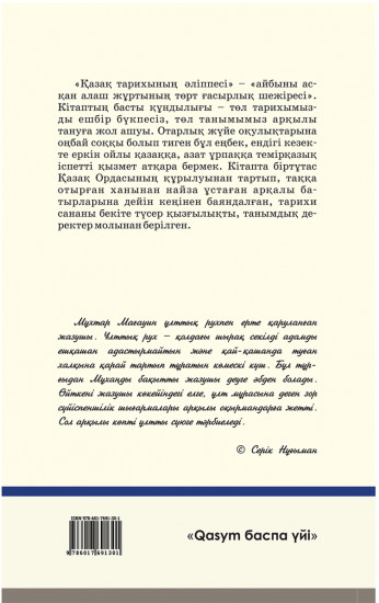 Қазақ тарихының әліппесі