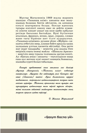 Тазының өлімі