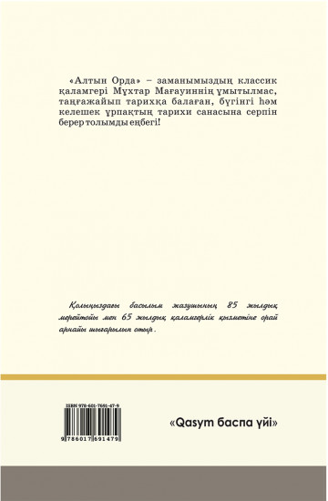Алтын Орда