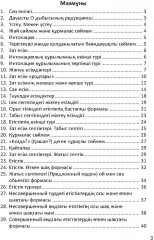 Орыс тілі оңай - Фото 2