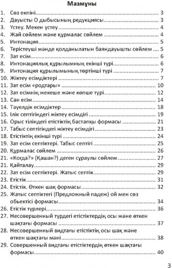 Орыс тілі оңай