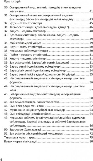 Орыс тілі оңай