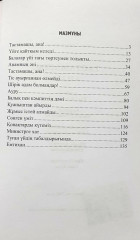 Тастамашы, ана! - Фото 1