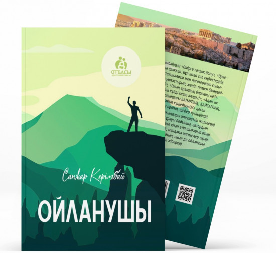 Ойланушы