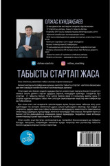 Табысты стартап жаса - Фото 1
