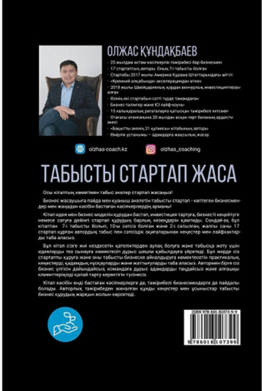 Табысты стартап жаса