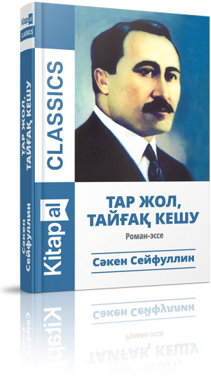Тар жол, тайғақ кешу