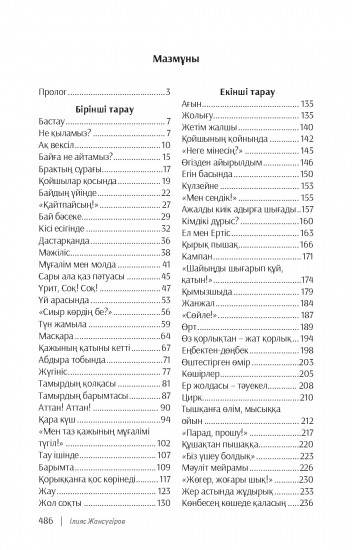 Жолдастар