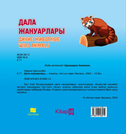 Дала жануарлары
