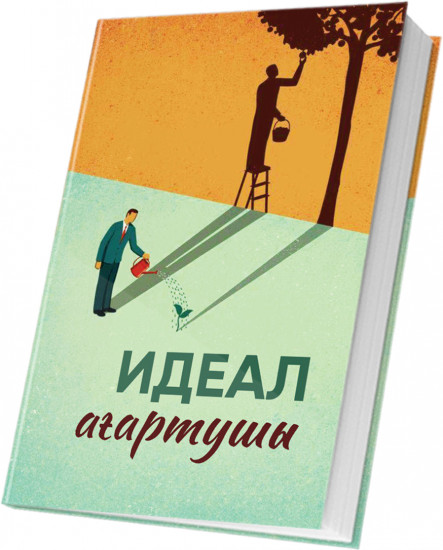 Идеал ағартушы