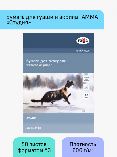 Бумага для акварели