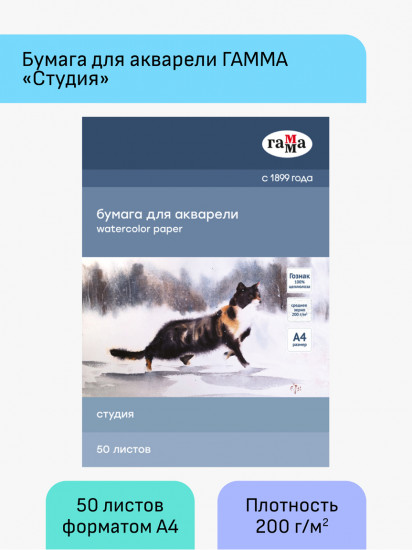 Бумага для акварели