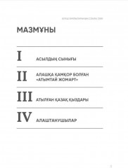 Алаш зиялыларының соңғы сөзі - Фото 1