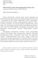 Алаш зиялыларының соңғы сөзі - Фото 2