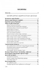 Тәрбие баспалдақтары - Фото 2