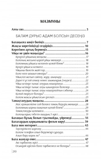 Тәрбие баспалдақтары