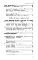 Тәрбие баспалдақтары - Фото 3