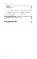 Тәрбие баспалдақтары - Фото 6