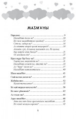 Махаббатсыз өткен өмір - Фото 2