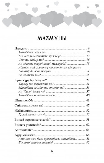 Махаббатсыз өткен өмір