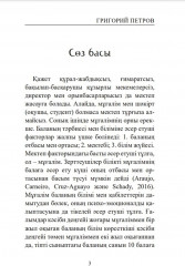 Мінсіз мұғалім - Фото 1