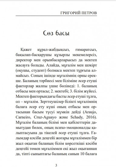 Мінсіз мұғалім