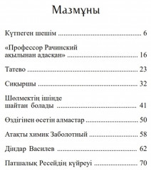 Мінсіз мұғалім - Фото 2