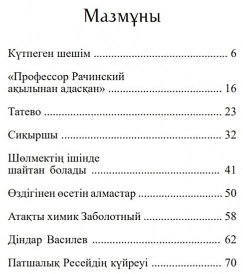 Мінсіз мұғалім