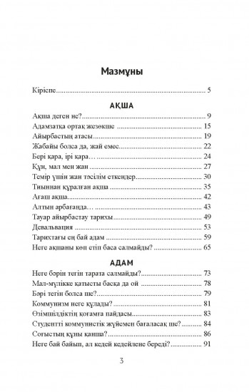 Неге бәрі бай болмайды?