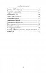 Неге бәрі бай болмайды? - Фото 3