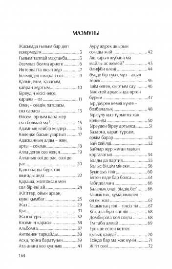 Адамды сүй…