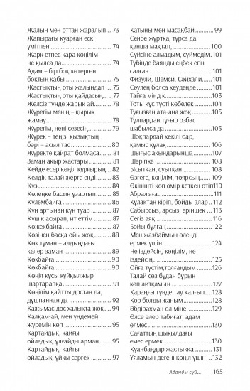 Адамды сүй…