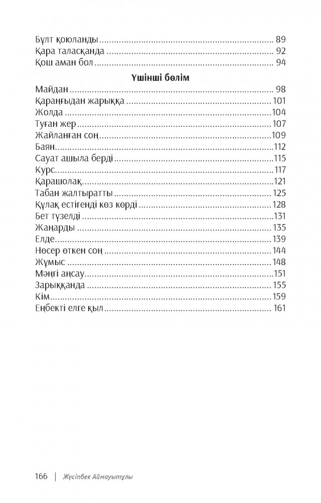 Қарт арық аққұба және жас жігіт