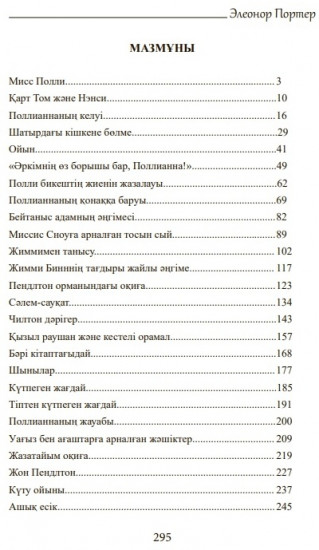 Поллианна