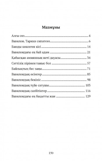 Вавилондағы ең бай адам