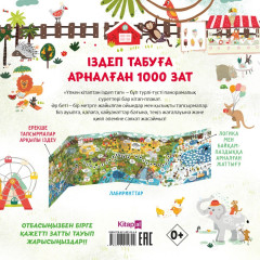 Үлкен кітаптан іздеп тап - Фото 1