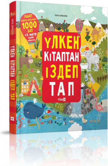 Үлкен кітаптан іздеп тап