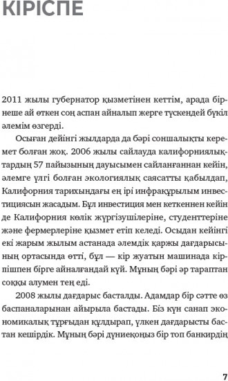 Пайдалы бола бiл. Өмірдің жеті қағидасы