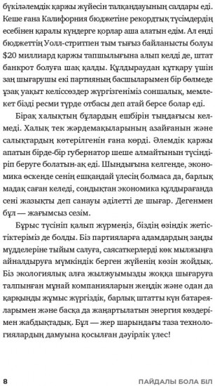 Пайдалы бола бiл. Өмірдің жеті қағидасы