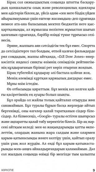 Пайдалы бола бiл. Өмірдің жеті қағидасы