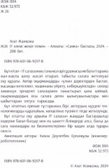 IT әлемі жеңіл тілмен - Фото 1