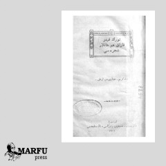 Түрік, қырғыз-қазақ һәм хандар шежіресі - Фото 3