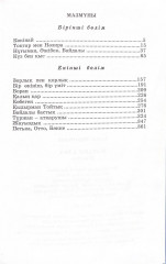 Жабайы алма - Фото 2