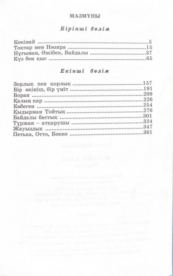 Жабайы алма