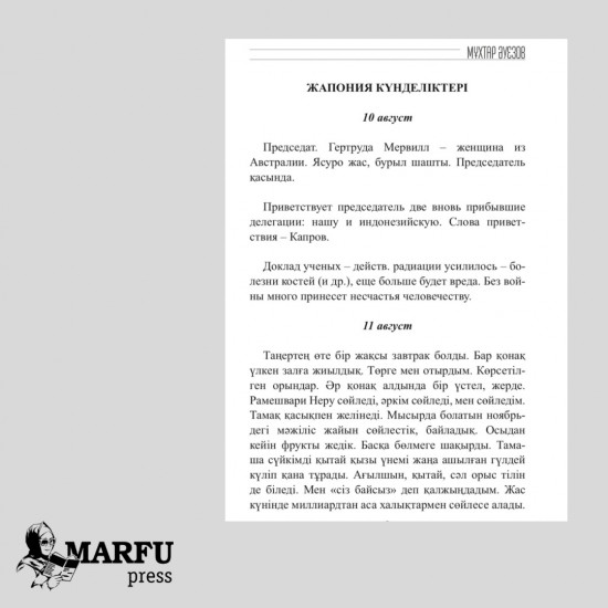 Жапония күнделіктері