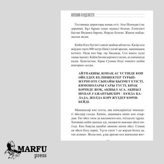 Жапония күнделіктері
