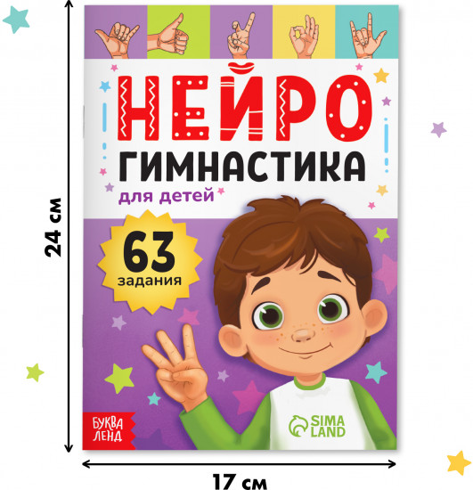 Нейрогимнастика для детей